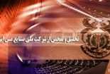 باستانی به خانه ملت خبر داد: اعضای هیئت تحقیق و تفحص از شرکت ملی صنایع مس ایران مشخص شدند+اسامی